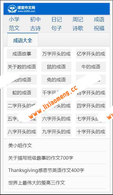 小学生课堂作文网网站源码 帝国CMS7.5内核 超强SEO优化+手机端+数据+火车头采集