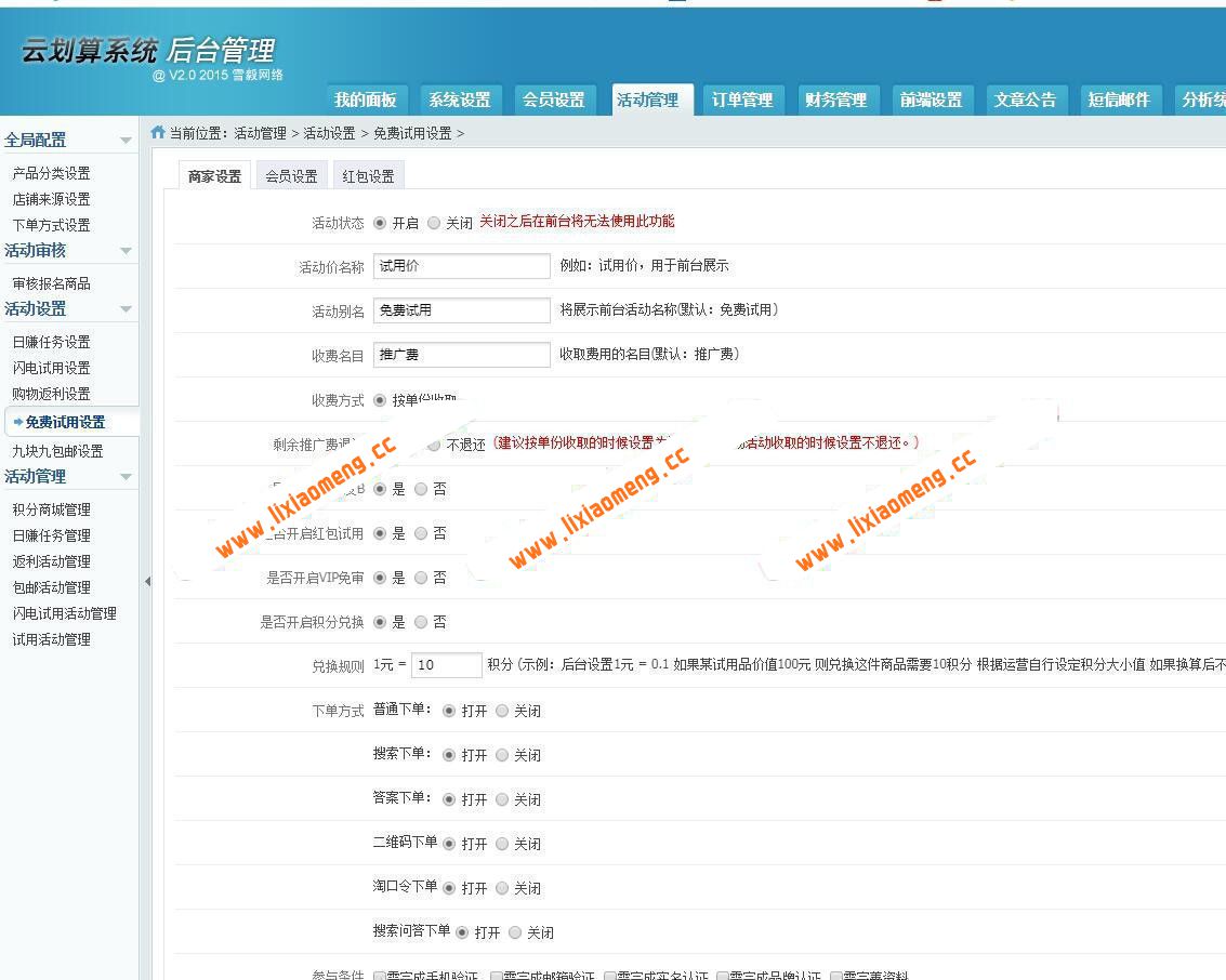 云划算试客系统v4.2.0专业版一键更新 含购物返利免费试用试客联盟超级试用源码