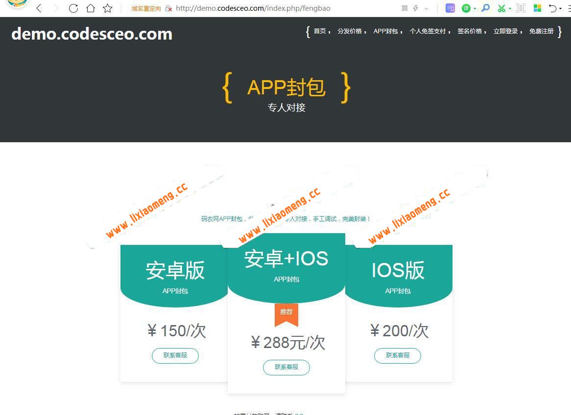 亿人分发APP分发平台网站源码新ui新界面
