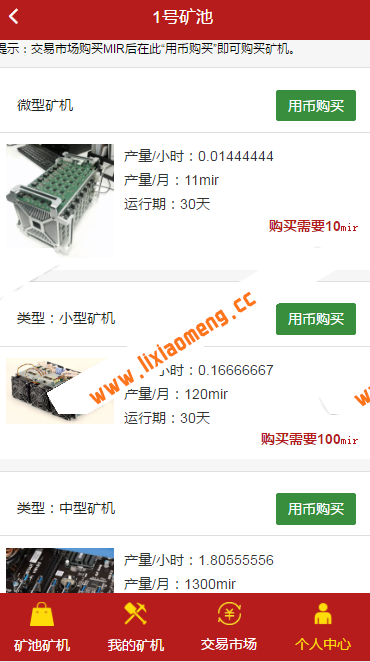 矿工世界，商城+虚拟币，GEC，挖矿，区块链，云矿机挖矿源码系统