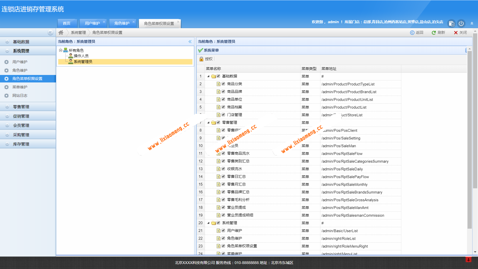 连锁店多店进销存管理系统源码 ASP.NET MVC3.0+三层架构