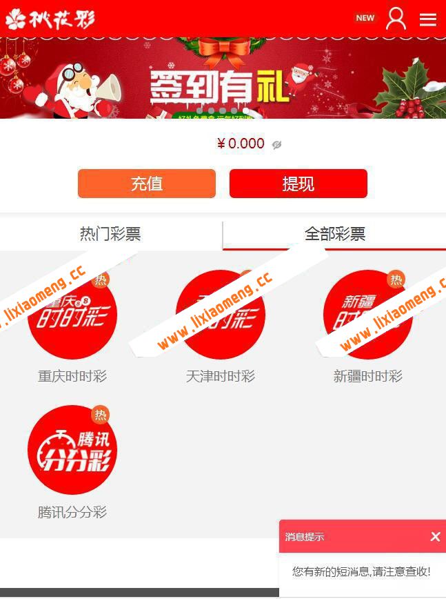 桃花Cai+开奖器+WAP手机端-杏Cai修复二开版【亲测搭建开奖】