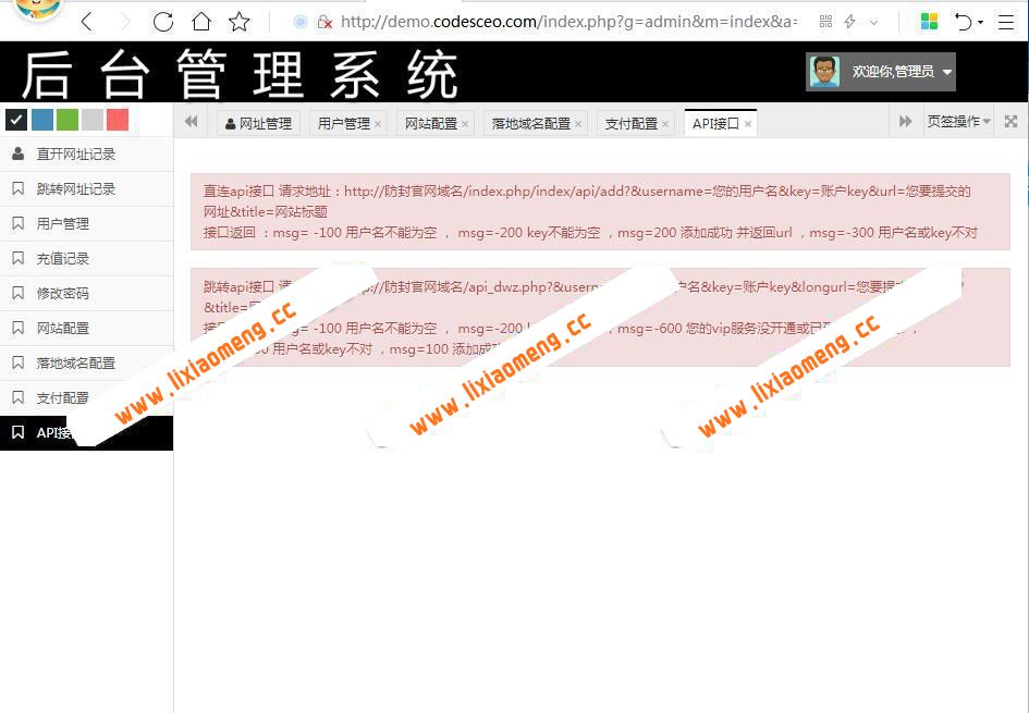 最新域名防封系统源码4.0+后台管理功能+对接码支付