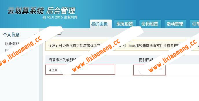 云划算试客系统v4.2.0专业版一键更新 含购物返利免费试用试客联盟超级试用源码