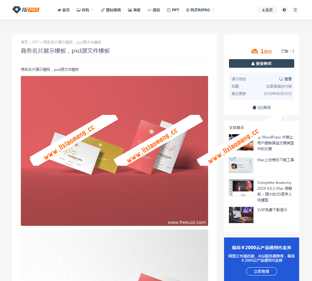 RiPro主题1.8 WordPress付费主题免费分享 【价值数百元】