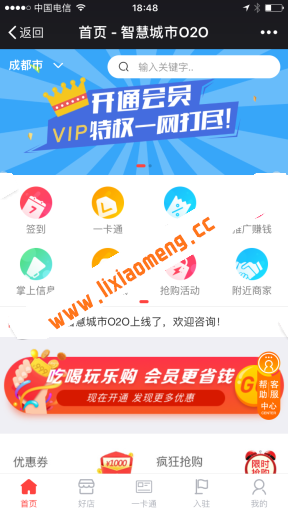 智慧城市同城便民源码V3.1.80_小程序前端后端