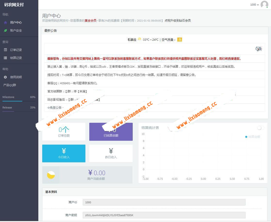 新版码农云支付第三方支付源码 第四方支付源码 免签约支付源码
