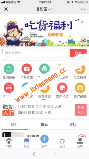 同城聚合平台V27.1.0_小程序源码前端后端