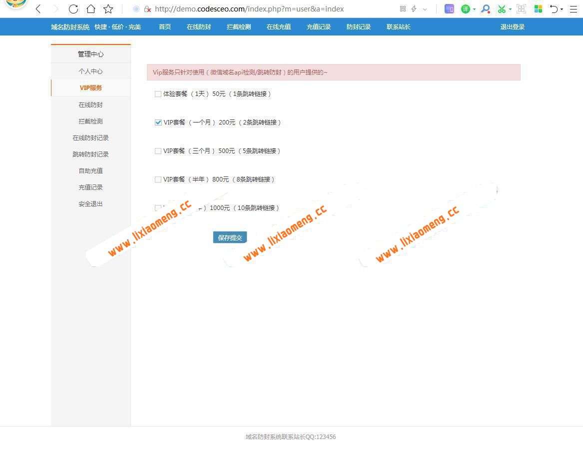 最新域名防封系统源码4.0+后台管理功能+对接码支付