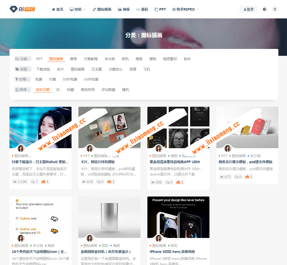 RiPro主题1.8 WordPress付费主题免费分享 【价值数百元】
