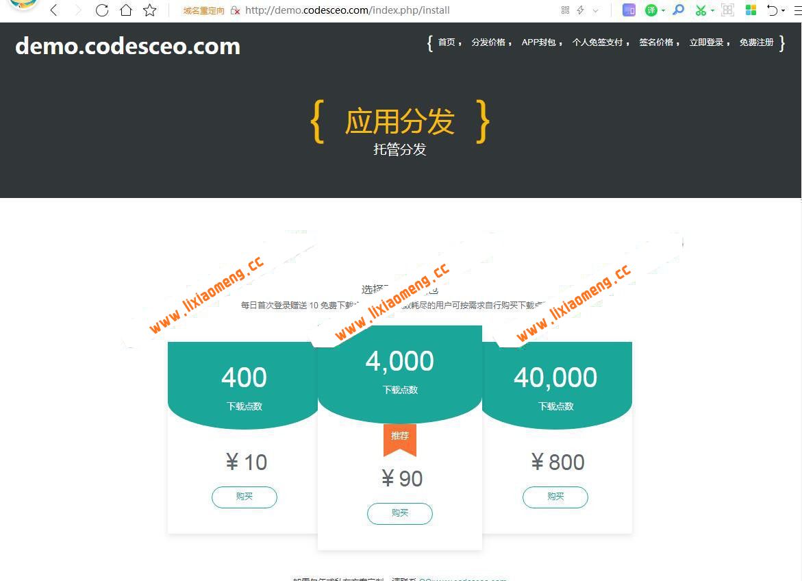 亿人分发APP分发平台网站源码新ui新界面