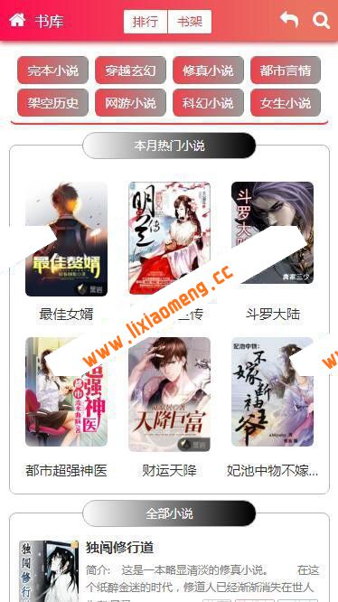 Thinkphp自动采集响应式小说网站源码原创模板深度SEO优化