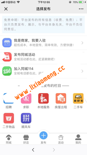 同城聚合平台V27.1.0_小程序源码前端后端