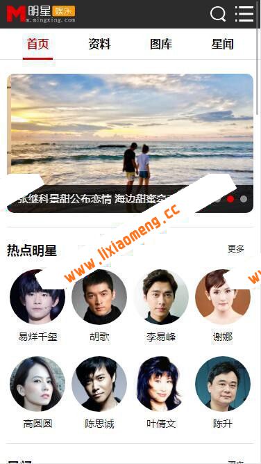 帝国cms仿明星网源码时尚大气漂亮美观明星网资讯网站源码下载带手机版