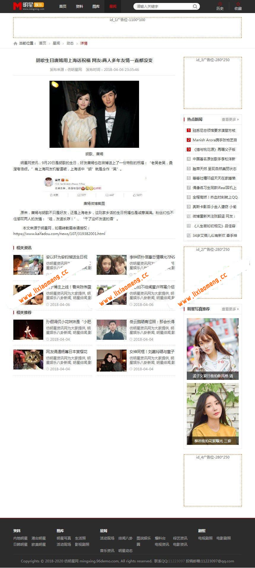 帝国cms仿明星网源码时尚大气漂亮美观明星网资讯网站源码下载带手机版