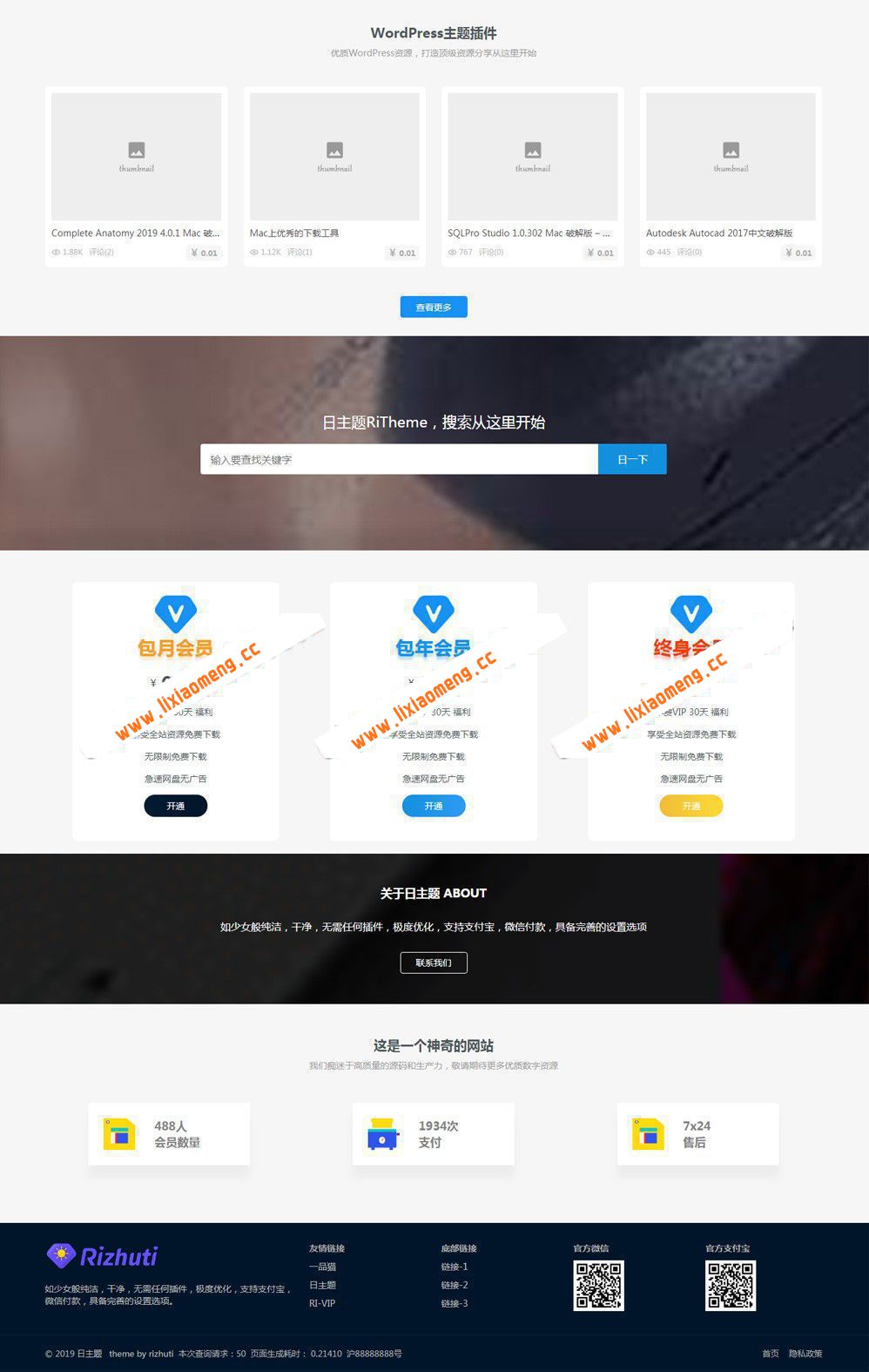 日主题3.2 rizhuti最新版解决支付跳转问题 付费下载Wordpress主题自适应