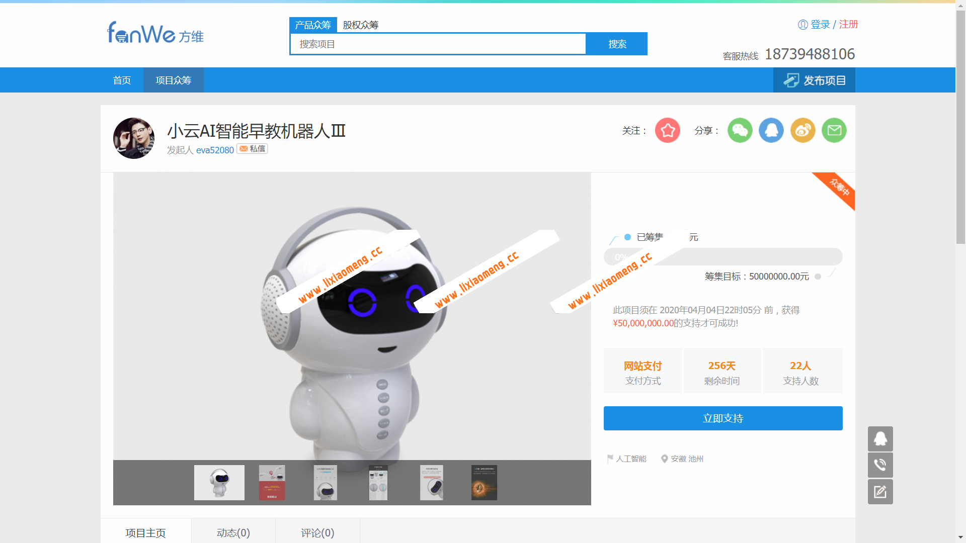 方维众筹1.7新源码 新增轻众筹众创空间vip手机版 含数据字典、说明文档 可二次开发