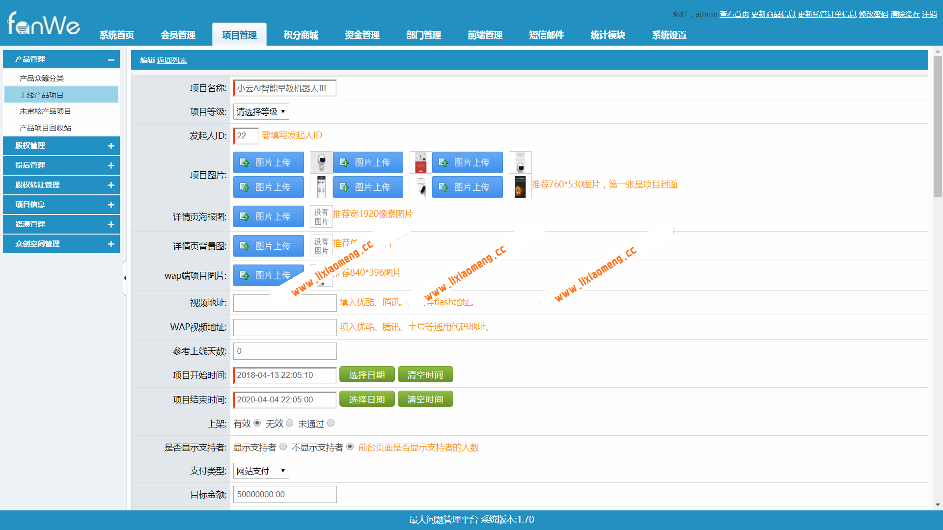 方维众筹1.7新源码 新增轻众筹众创空间vip手机版 含数据字典、说明文档 可二次开发