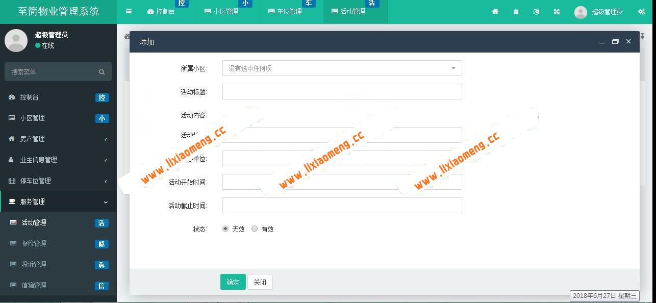 ThinkPHP5多小区物业管理系统源码_PHP物业管理系统_多小区支持