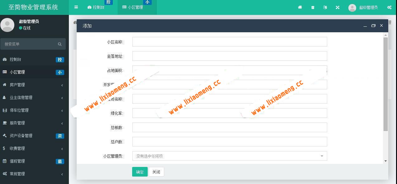 ThinkPHP5多小区物业管理系统源码_PHP物业管理系统_多小区支持