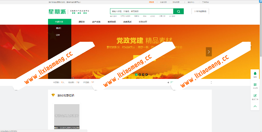 2017年友价T5精仿我图网系统解密开源版源码带手机版，星期派源码交易系统绿白风格模板