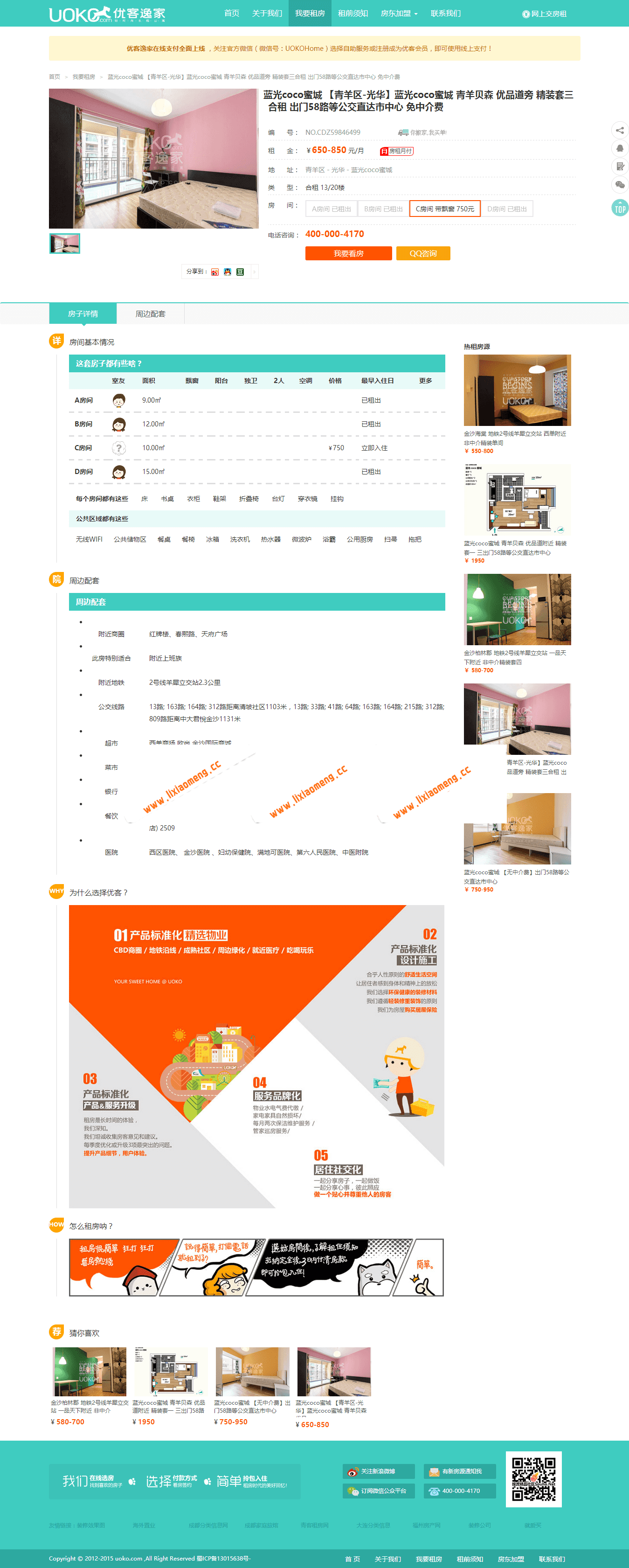 优客逸家租房网最新版：公寓租赁|房屋租赁|一站式房屋托管出租/租赁，全开源