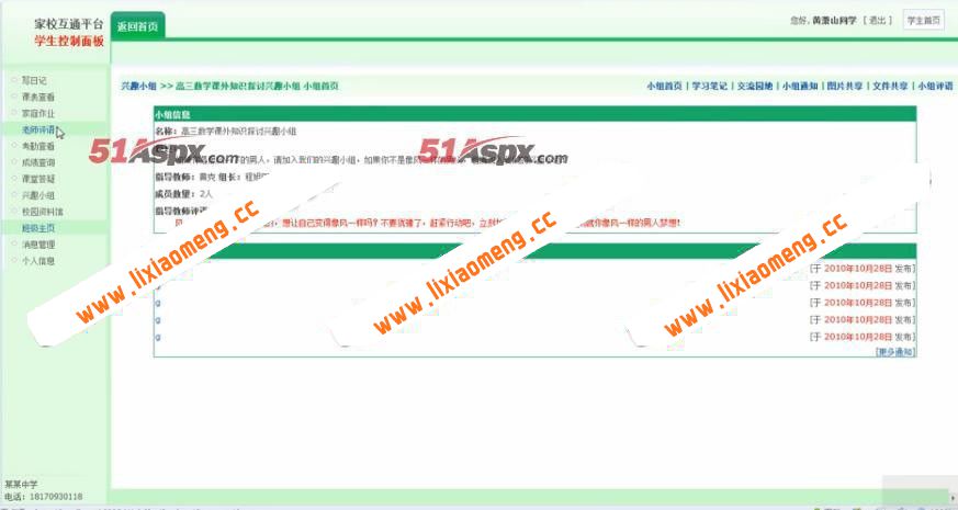 PMY家校通管理源码,学教实践,Asp.net源码