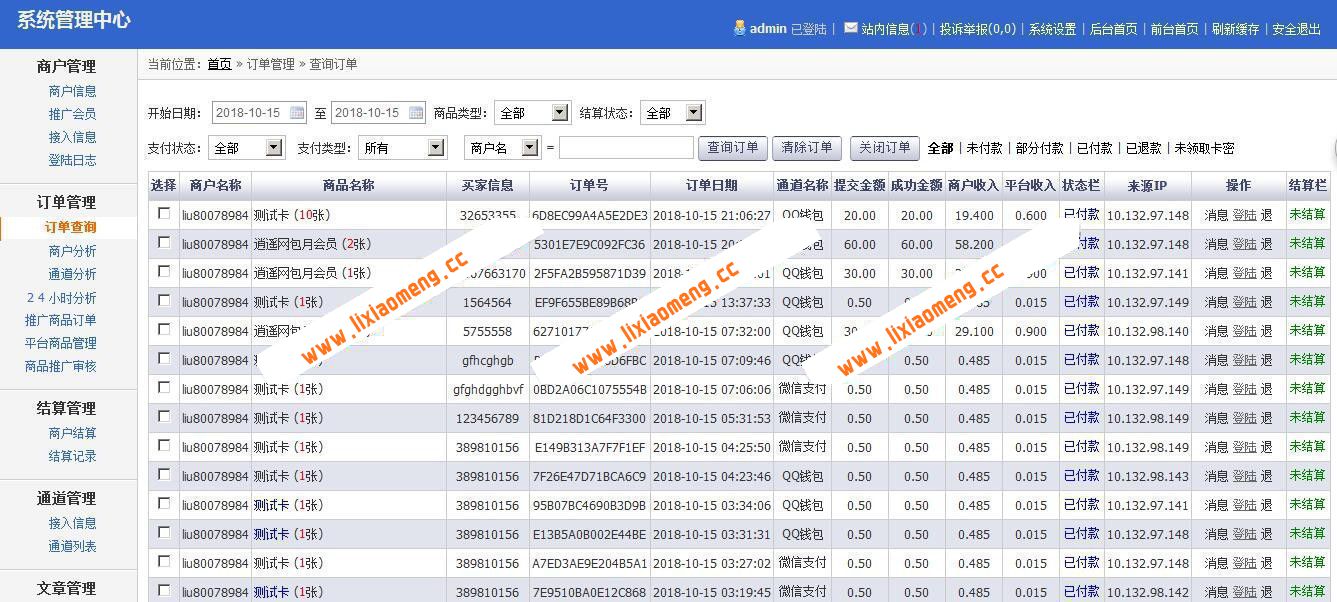 企业级发卡平台源码，界面友好，支付通道齐全，运营级自动发卡源码