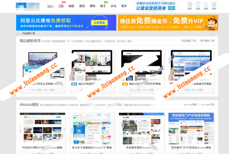 discuzx3.2精仿魔客吧模板+DIY文件(UTF8+GBK两个版本供选择)官方售价450元