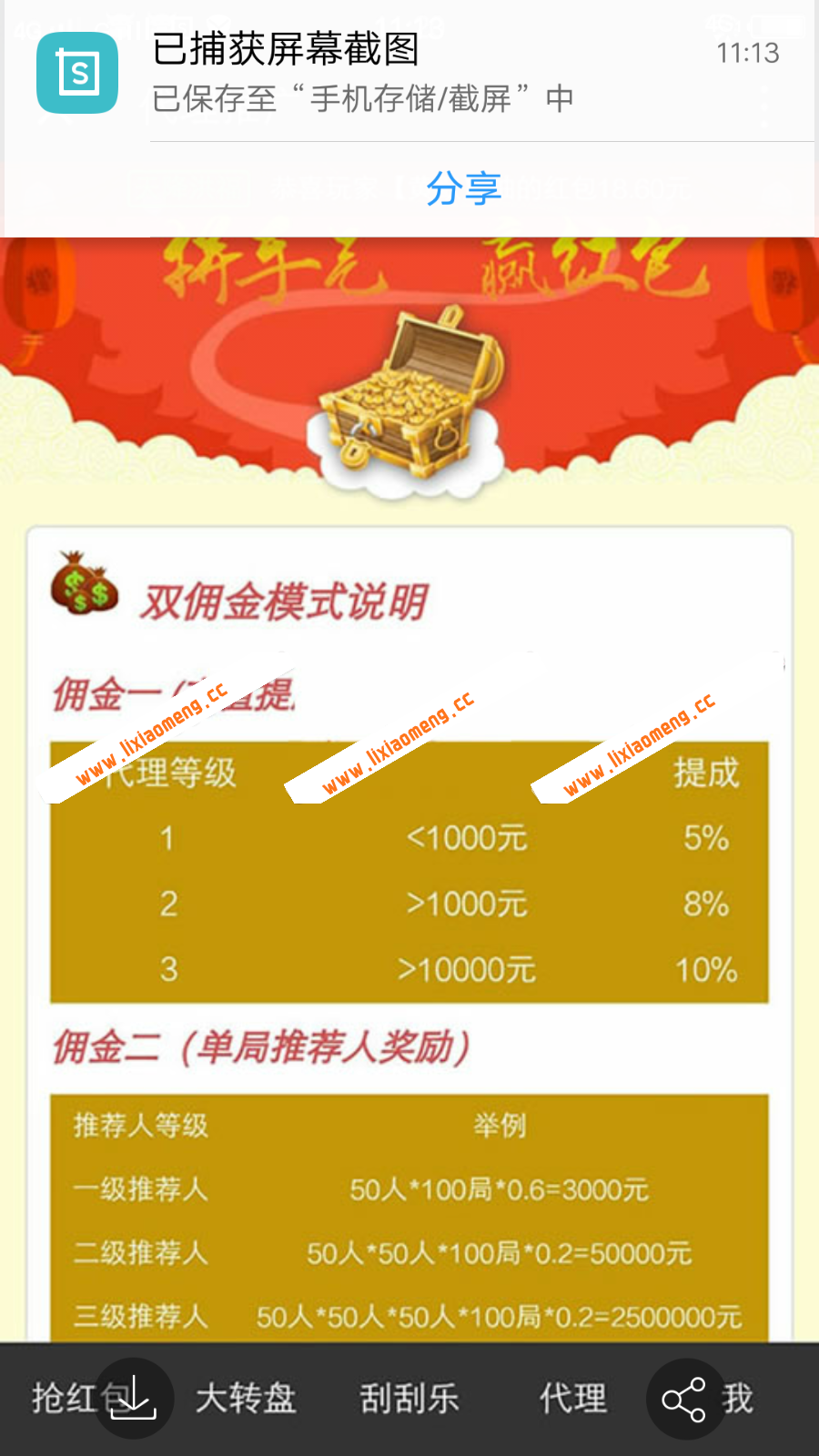 2018微信互换游戏源码 微信运营精彩红包互换+转盘抽奖+刮刮乐