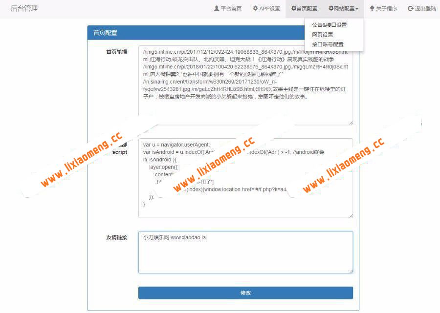 2018年最新微宝影视源码全解密版自动更新（可做成APP+可以赚钱）