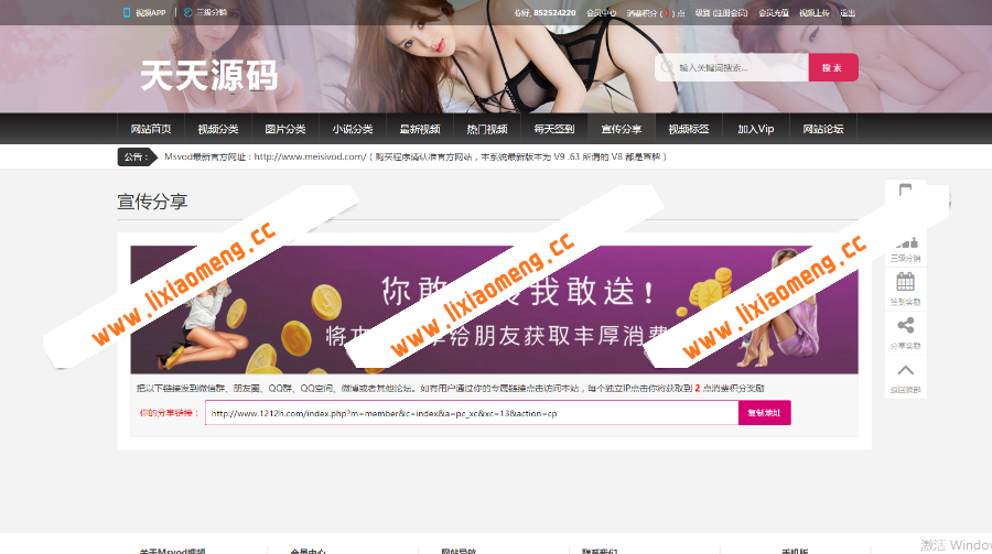 魅思MSVOD视频系统V9.6.5高级版PC+WAP手机端试看时间限制+试看