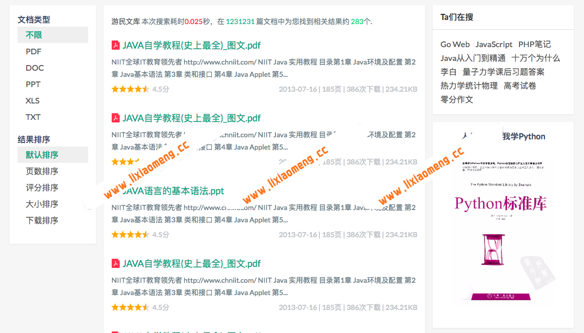 仿百度文库系统、文档下载在线阅读网站源码 带详细配置文档
