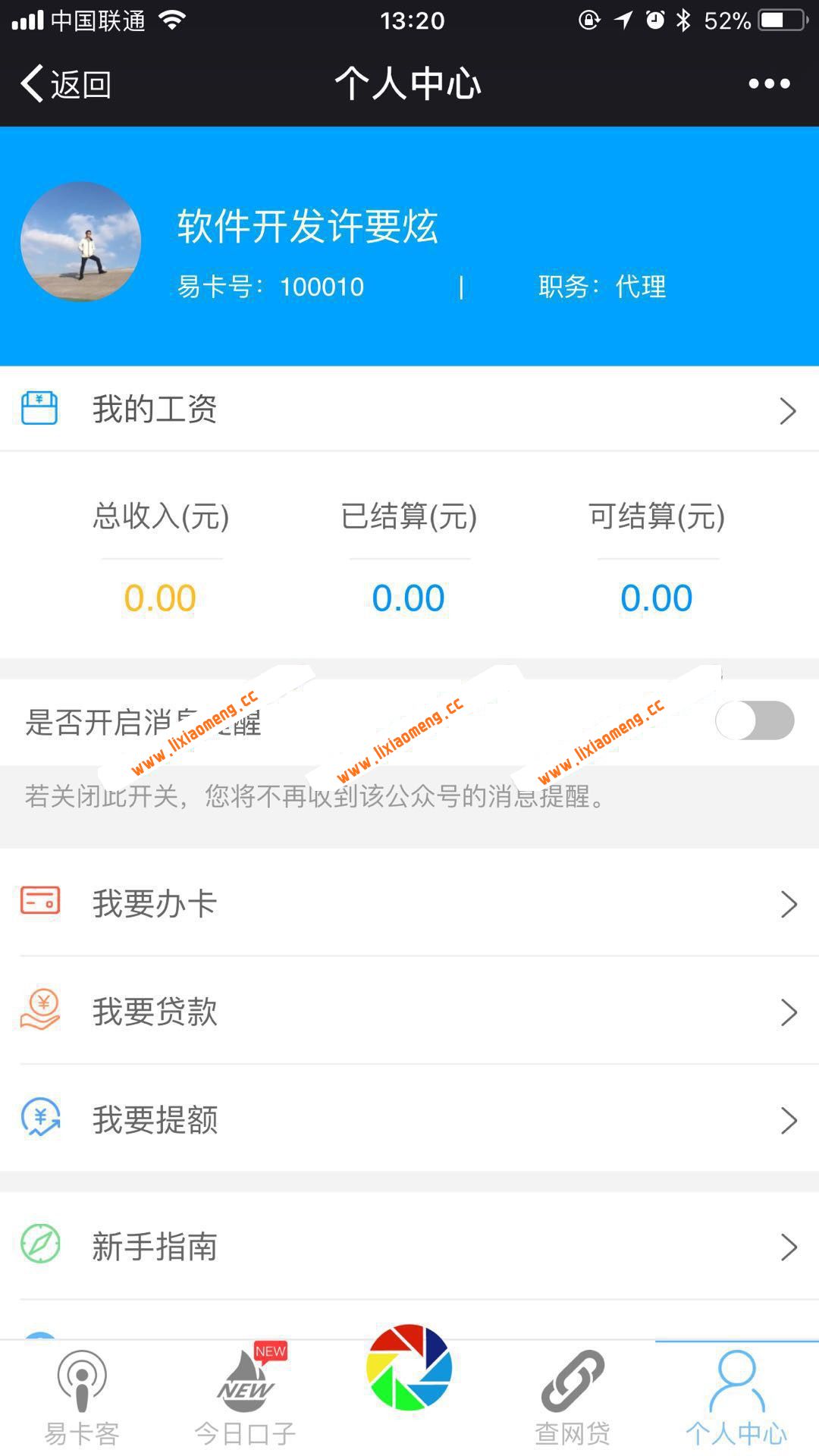 【炫】办卡网贷平台 2.0.6开源版，代码全部解密，代理会员三级分销