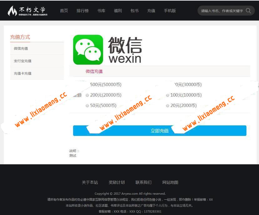杰奇V2.20仿《不朽文学网》原创小说网站系统源码(采集+支付+VIP)