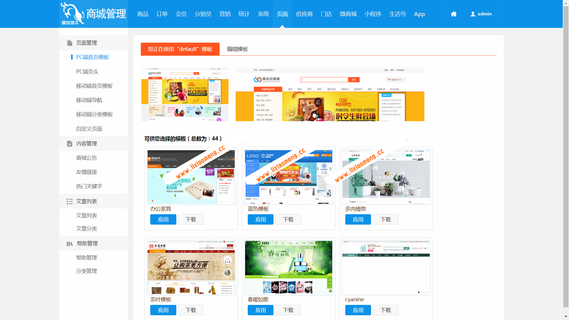 最新错误修正版Hishop V3.4移动云分销商城源码 Pc+Wap+App+小程序+44套模板 