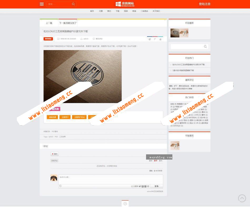 文章新闻图片电影视频下载商城HTML5响应式全屏网站源码帝国CMS源码+自适应手机版