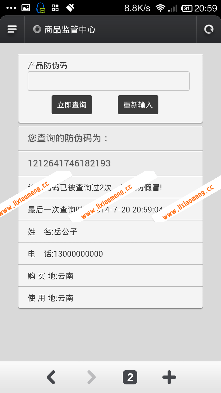 原价200元的正版思索者防伪系统多品牌版本,带wap手机端查询,支持批量新增防伪码