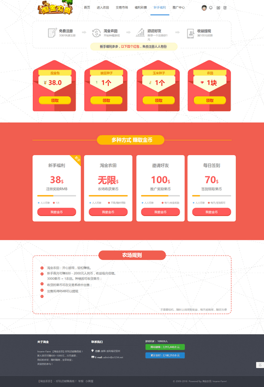 dz二次开发 皮皮果源码/一文鸡源码/淘金果园源码/PP农场源码