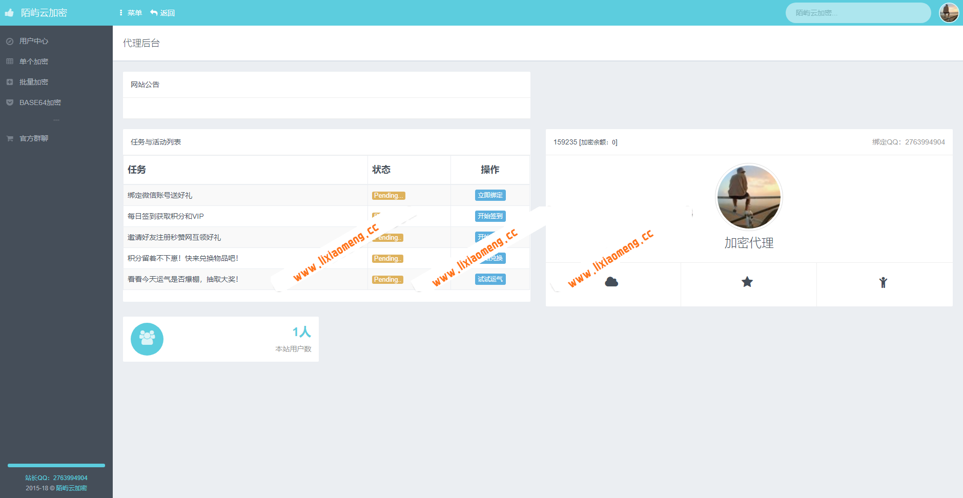陌屿云PHP代码在线加密系统6.0