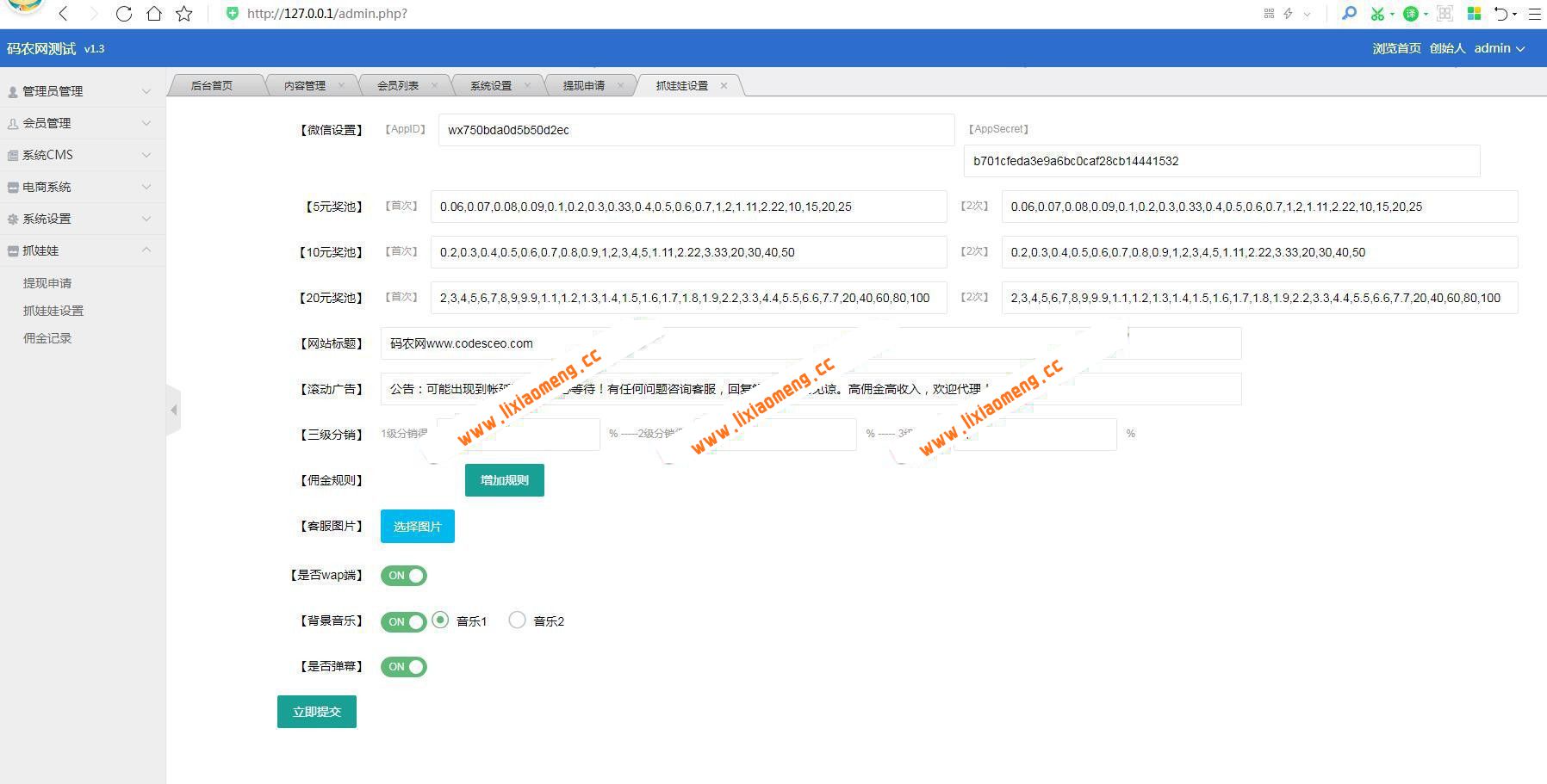 最新夹娃娃源码修复版 2.0免公众号+三级分销+第三方支付+去除后门+安装教程