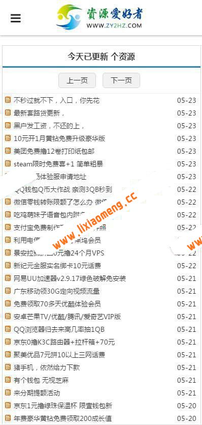 仿善恶资源网网站源码 (自适应手机移动端) 织梦dedecms模板