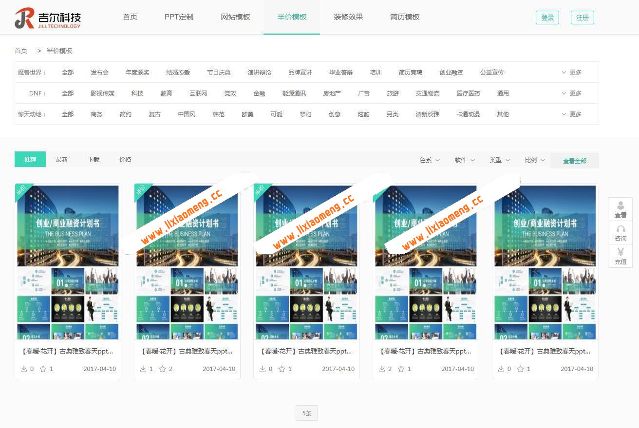  thinkPHP内核开发音视频素材资源站整站源码PPT下载站模板带会员系统+支付接口 