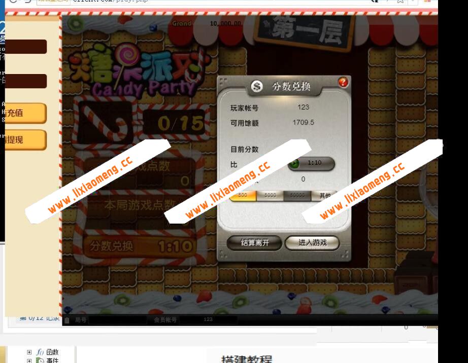 最新糖果派对源码修复版|代理系统+后台控制派奖率+视频安装教程