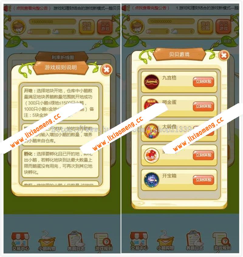 330牧场理财拆分复利游戏鹅贝贝源码 运营版理财源码+商城系统+砸金蛋+教程 亲测可用！