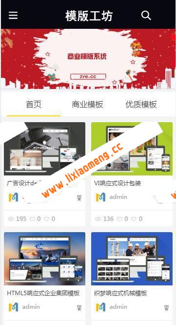 最新仿模板工坊下载站源码带手机端+会员功能+支付接口+安装教程