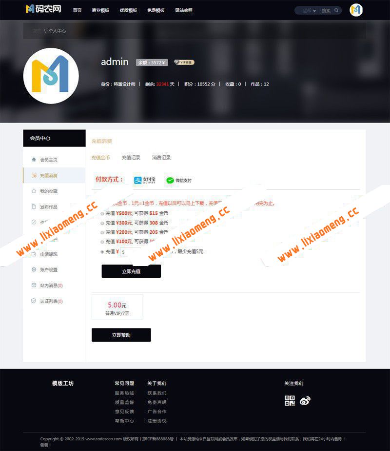 最新仿模板工坊下载站源码带手机端+会员功能+支付接口+安装教程